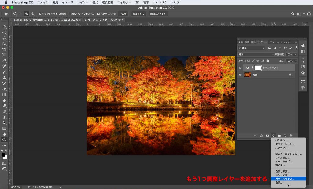 Photoshop 基礎 調整レイヤー レイヤーオプション とは