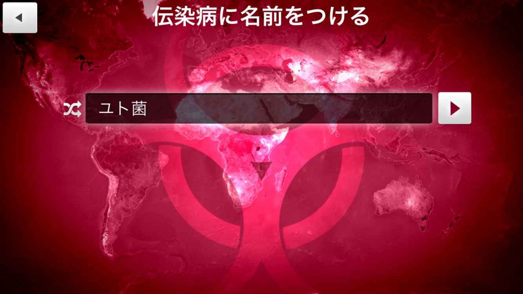 Plague Inc 伝染病株式会社 基本攻略 徒然なるままにゲーム攻略