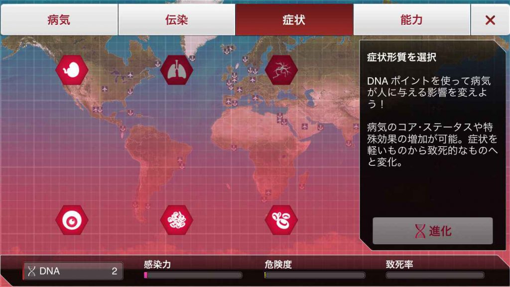 Plague Inc 伝染病株式会社 基本攻略 徒然なるままにゲーム攻略