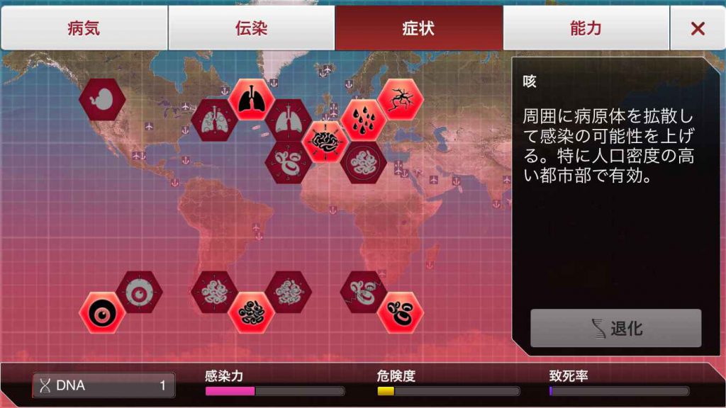 Plague Inc 伝染病株式会社 基本攻略 徒然なるままにゲーム攻略